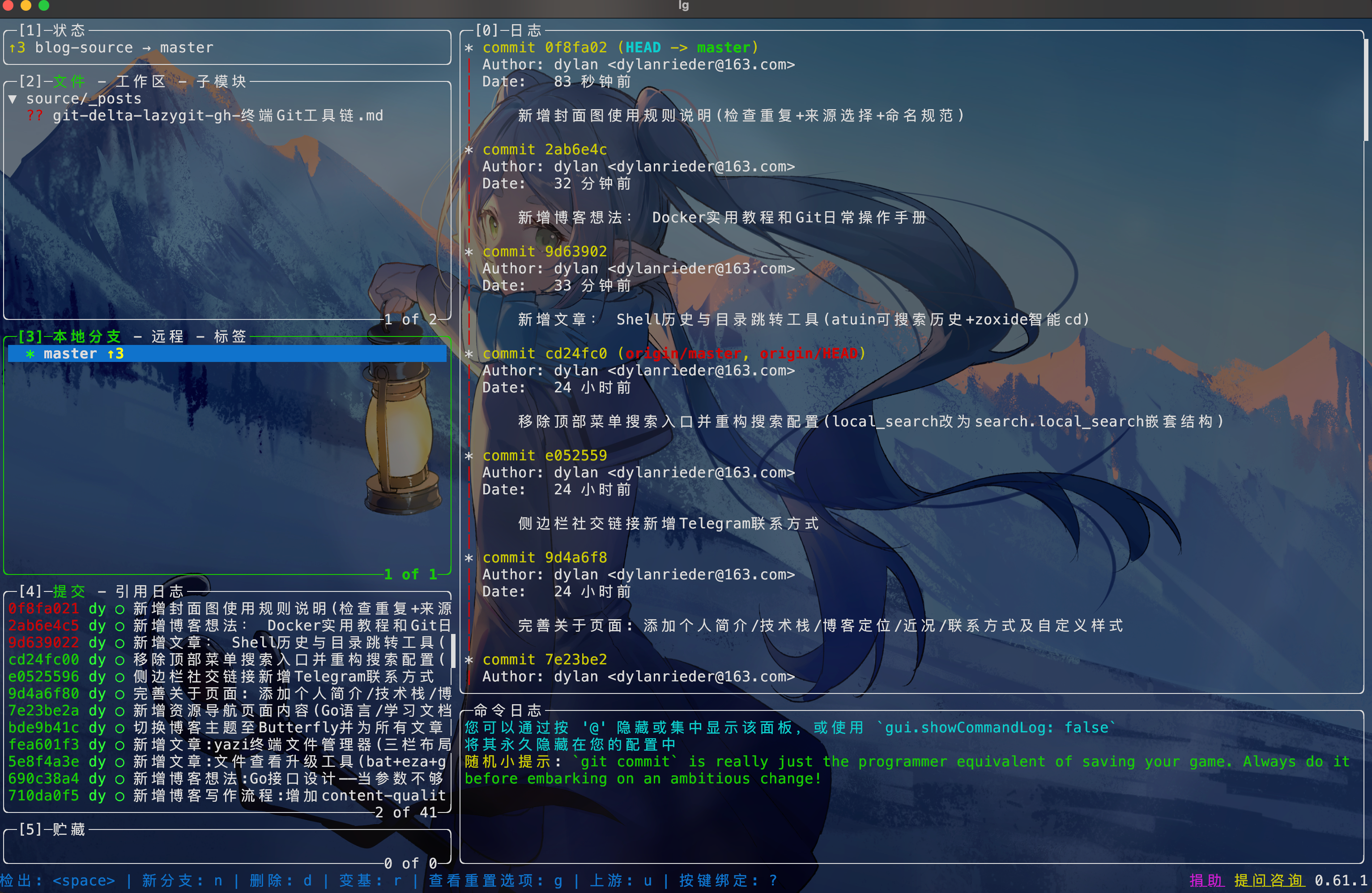 lazygit页面
